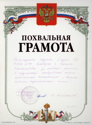 Обложка Электронного документа: Похвальной грамотой награждаются студенты V курса НК ФЯФК ЯГУ Клавдия и Герман Хатылаевы за активное участие в студенческой межвузовской научно-практической конференции "Афанасьевские педагогические чтения"