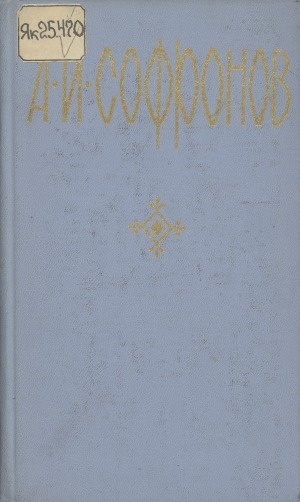 Обложка Электронного документа: Хоһооннор, поэмалар