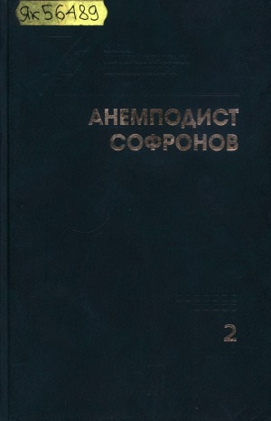 Обложка Электронного документа: Айымньылар. Хоһооннор. Поэмалар. Кэпсээннэр. Очерк. Ыстатыйалар (1928 - 1933)
