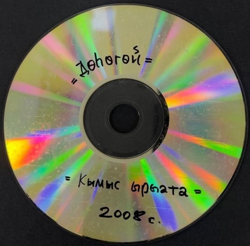 Обложка Электронного документа: Һээ дьэгэ-дьэгэ: [аудиозапись]