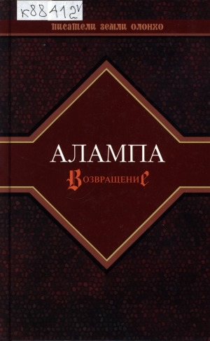 Обложка Электронного документа: Возвращение