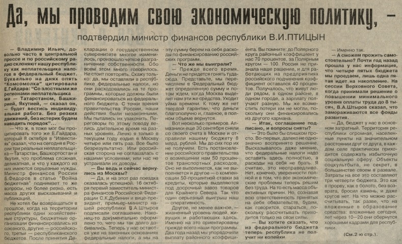 Обложка Электронного документа: Да, мы проводим свою экономическую политику: [Об экономической политике в республике]