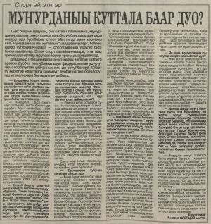 Обложка Электронного документа: Муҥурданыы куттала баар дуо?: [Дуобат республикатын федерациятын председателин В.И.Птицыны кытта кэпсэтии