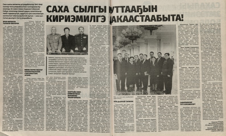 Обложка Электронного документа: Саха сылгы куттааҕын кириэмилгэ дакаастаабыта!: [сахаларга сылгы иитиитин устуоруйатын туһунан]