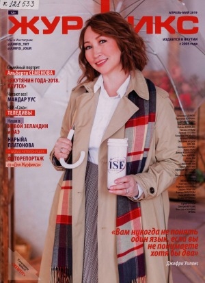 Обложка Электронного документа: Журфикс