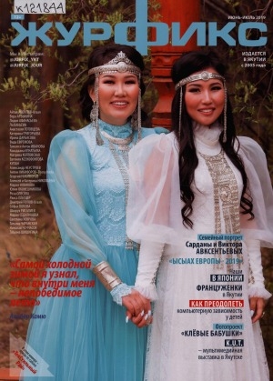 Обложка Электронного документа: Журфикс