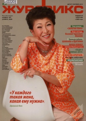 Обложка Электронного документа: Журфикс