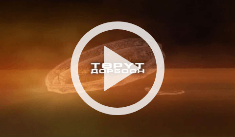 Обложка Электронного документа: Төрүт дорҕоон: [видеозапись] <br/> Вып. 3