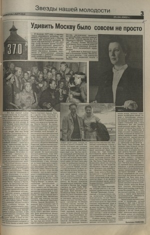 Обложка Электронного документа: Удивить Москву было совсем не просто