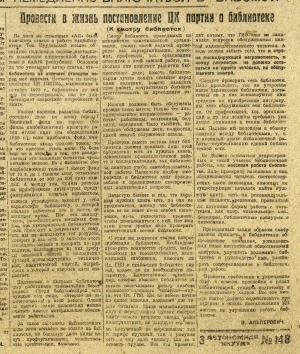 Обложка Электронного документа: Провести в жизнь постановление ЦК партии о библиотеке: (к смотру библиотек)