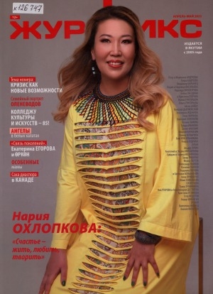 Обложка Электронного документа: Журфикс