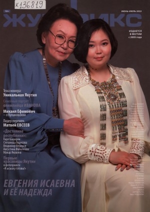 Обложка Электронного документа: Журфикс