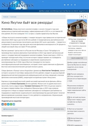 Обложка Электронного документа: Кино Якутии бьёт все рекорды!