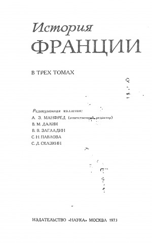 Обложка Электронного документа: История Франции: в 3 т. <br/>Т. 2