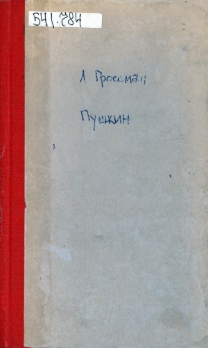 Обложка Электронного документа: Пушкин