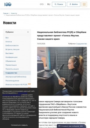 Обложка Электронного документа: Национальная библиотека РС(Я) и Сбербанк представляют проект "Голоса Якутии. Сказки нашего края"