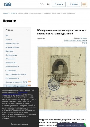 Обложка Электронного документа: Обнаружена фотография первого директора библиотеки Натальи Бурыкиной