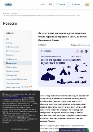 Обложка Электронного документа: Литературная мастерская для авторов из числа коренных народов в честь 90-летия Владимира Санги