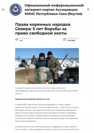 Обложка Электронного документа: Права коренных народов Севера: 5 лет борьбы за право свободной охоты