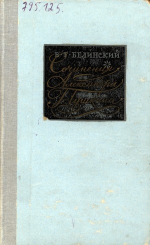 Обложка Электронного документа: Сочинения Александра Пушкина: [для средней школы]