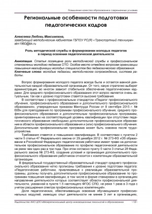 Обложка Электронного документа: Роль методической службы в формировании молодых педагогов в период освоения педагогической деятельности