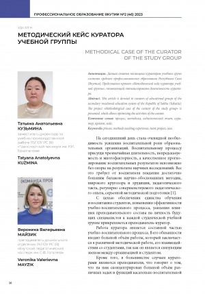 Обложка Электронного документа: Методический кейс куратора учебной группы = Methodical case of the curator of the study group