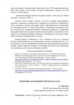 Обложка Электронного документа: Цифровые помощники преподавателя