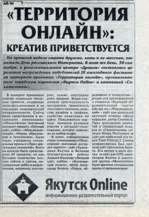 Обложка Электронного документа: "Территория онлайн": креатив приветствуется: [III ежегодный фестиваль интернет-проектов "Территория онлайн"]