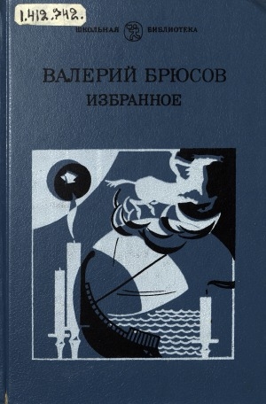 Обложка Электронного документа: Избранное