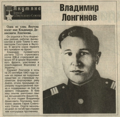 Обложка Электронного документа: Владимир Лонгинов: [о Герое Советского Союза В. Д. Лонгинове]