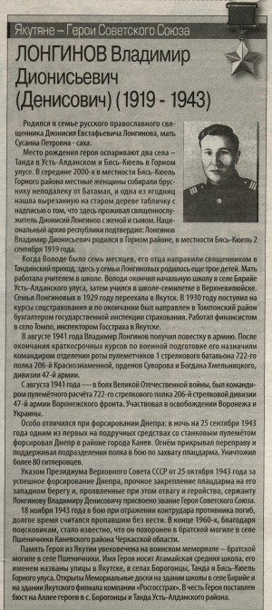 Обложка Электронного документа: Лонгинов Владимир Дионисьевич (Денисович) (1919-1943): [якутяне - Герои Советского Союза]