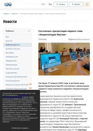 Обложка Электронного документа: Состоялась презентация первого тома "Энциклопедия Якутии"