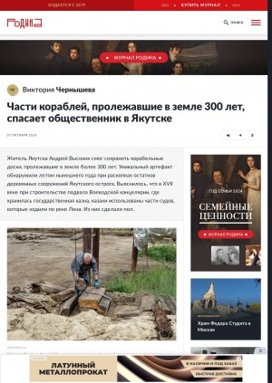 Обложка Электронного документа: Части кораблей, пролежавшие в земле 300 лет, спасает общественник в Якутске: [председатель Якутского городского отделения Всероссийского общества охраны памятников истории и культуры Андрей Высоких]