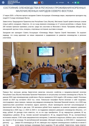 Обложка Электронного документа: Состояние оленеводства в регионах проживания коренных малочисленных народов северо-востока: [фотографии]