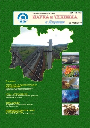 Обложка Электронного документа: Наука и техника в Якутии