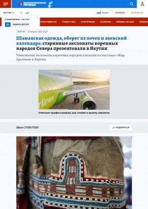 Обложка Электронного документа: Шаманская одежда, оберег из почек и эвенский календарь: старинные экспонаты коренных народов Севера презентовали в Якутии: [фотографии]