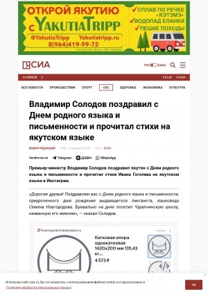Обложка Электронного документа: Владимир Солодов поздравил с Днем родного языка и письменности и прочитал стихи на якутском языке