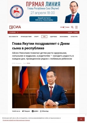 Обложка Электронного документа: Глава Якутии поздравляет с Днем сына в республике: Айсен Николаев пожелал детям расти здоровыми, сильными и мудрыми, а родителям — находить радость в каждом дне, проведенном рядом с любимым ребенком