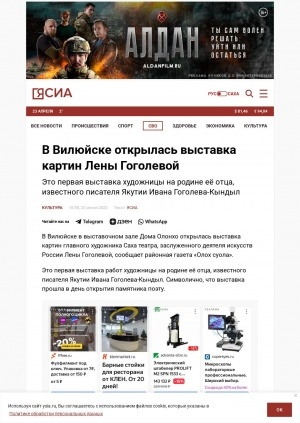 Обложка Электронного документа: В Вилюйске открылась выставка картин Лены Гоголевой: это первая выставка художницы на родине её отца, известного писателя Якутии Ивана Гоголева-Кындыл