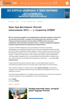 Обложка Электронного документа: Гран-при фестиваля "Россия многоликая-2021" — у студентов АГИКИ