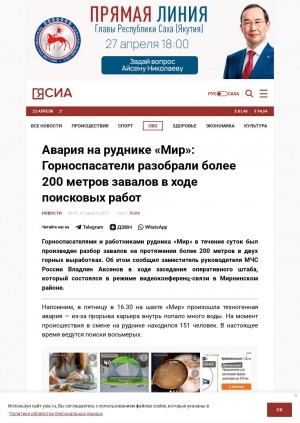 Обложка Электронного документа: Авария на руднике "Мир": горноспасатели разобрали более 200 метров завалов в ходе поисковых работ