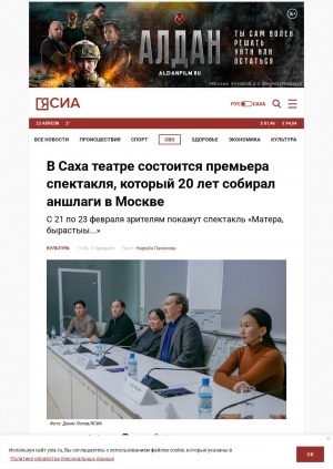 Обложка Электронного документа: В Саха театре состоится премьера спектакля, который 20 лет собирал аншлаги в Москве: с 21 по 23 февраля зрителям покажут спектакль "Матера, бырастыы..."