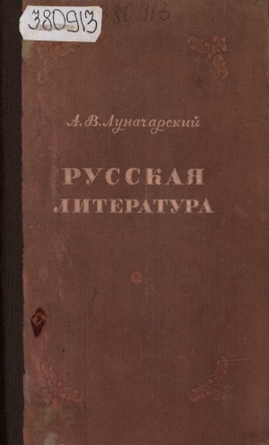 Обложка Электронного документа: Русская литература: избранные статьи