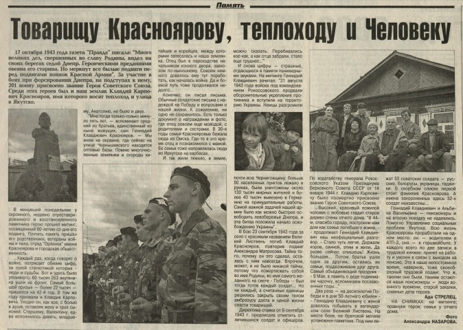 Обложка Электронного документа: Товарищу Красноярову, теплоходу и Человеку: [Воспоминания о Герое Советского Союза К. К. Красноярове]