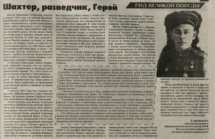 Обложка Электронного документа: Шахтер, разедчик, Герой: [о Герое Советского Союза Викторе Николаевиче Стрельцове, Алдан]