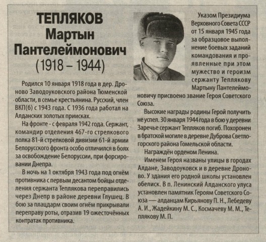 Обложка Электронного документа: Тепляков Мартын Пантелеймонович (1918-1944): [якутяне-Герои Советского Союза]