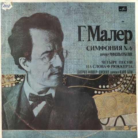 Обложка Электронного документа: Симфония N 6 : ля минор : [аудиозапись] <br /> Грп. 1