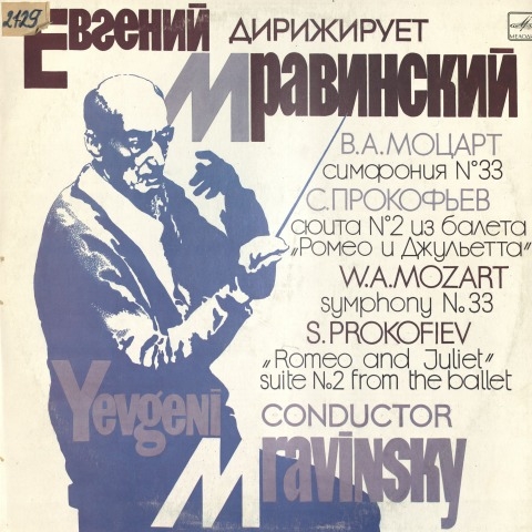 Обложка Электронного документа: Дирижирует Евгений Мравинский: [аудиозапись]