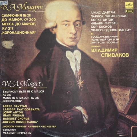 Обложка Электронного документа: Симфония N 28; Месса до мажор = Symphony N 28: до мажор, KV 200. c major, KV 200. KV 317 "Коронационная". KV 317 "Coronation". [аудиозапись]