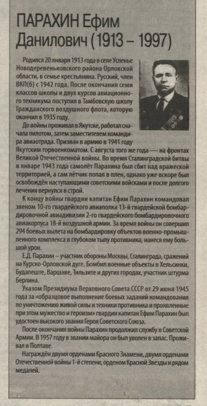 Обложка Электронного документа: Парахин Ефим Данилович (1913-1997): [якутяне - Герои Советского Союза]